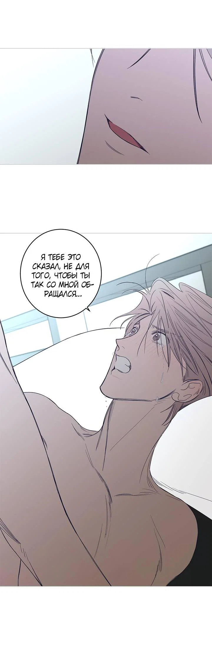 Манга Бета тестирование - Глава 79 Страница 8