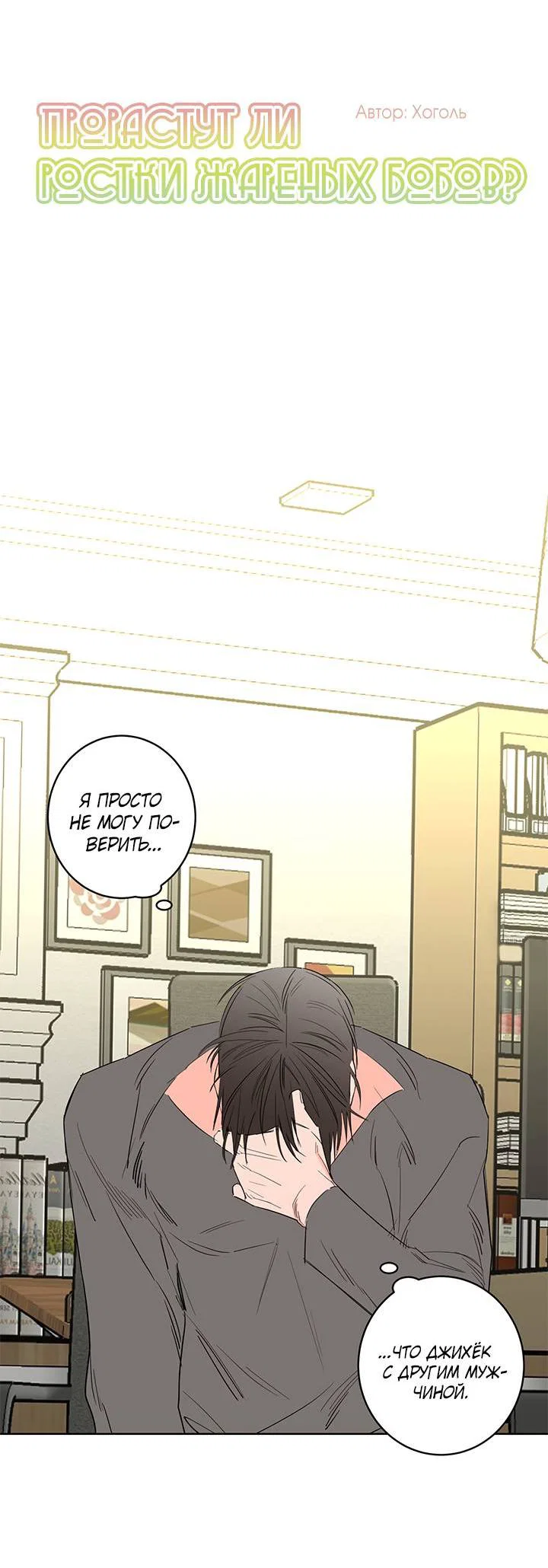 Манга Бета тестирование - Глава 79 Страница 4