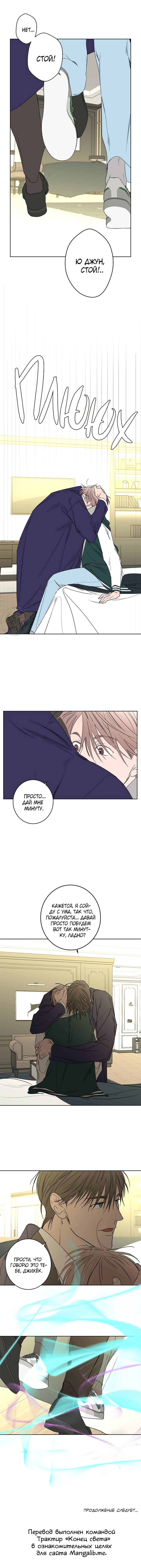 Манга Бета тестирование - Глава 79 Страница 51