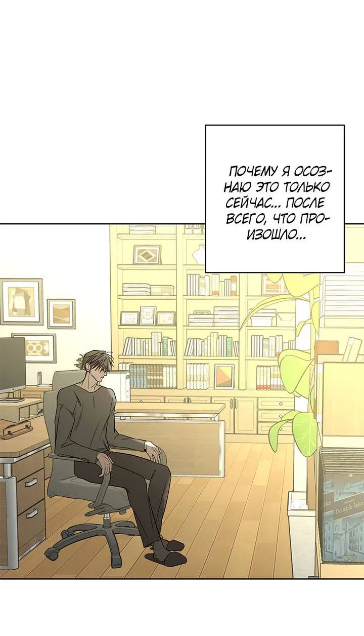 Манга Бета тестирование - Глава 79 Страница 20