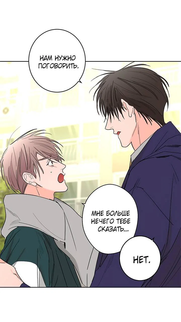 Манга Бета тестирование - Глава 79 Страница 30