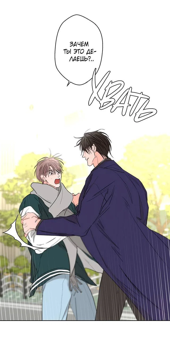 Манга Бета тестирование - Глава 79 Страница 29