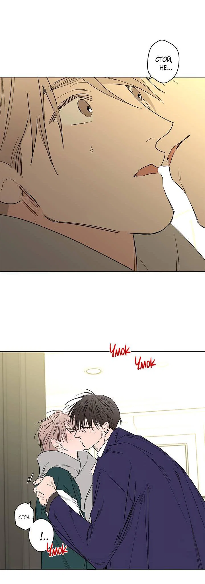 Манга Бета тестирование - Глава 79 Страница 41