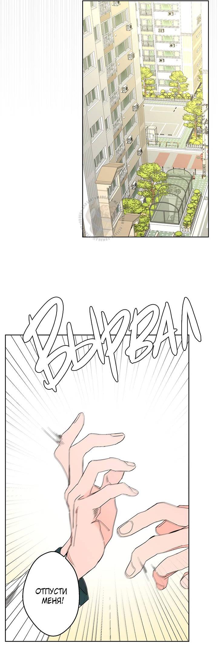 Манга Бета тестирование - Глава 79 Страница 28