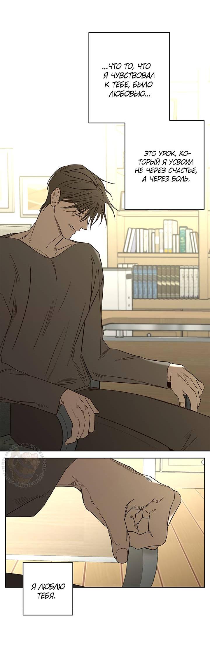 Манга Бета тестирование - Глава 79 Страница 21