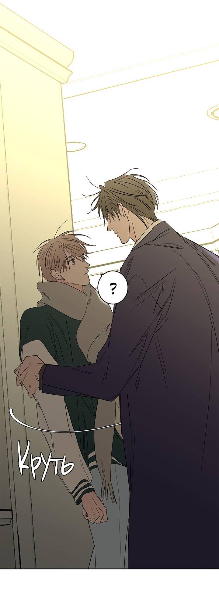 Манга Бета тестирование - Глава 79 Страница 40