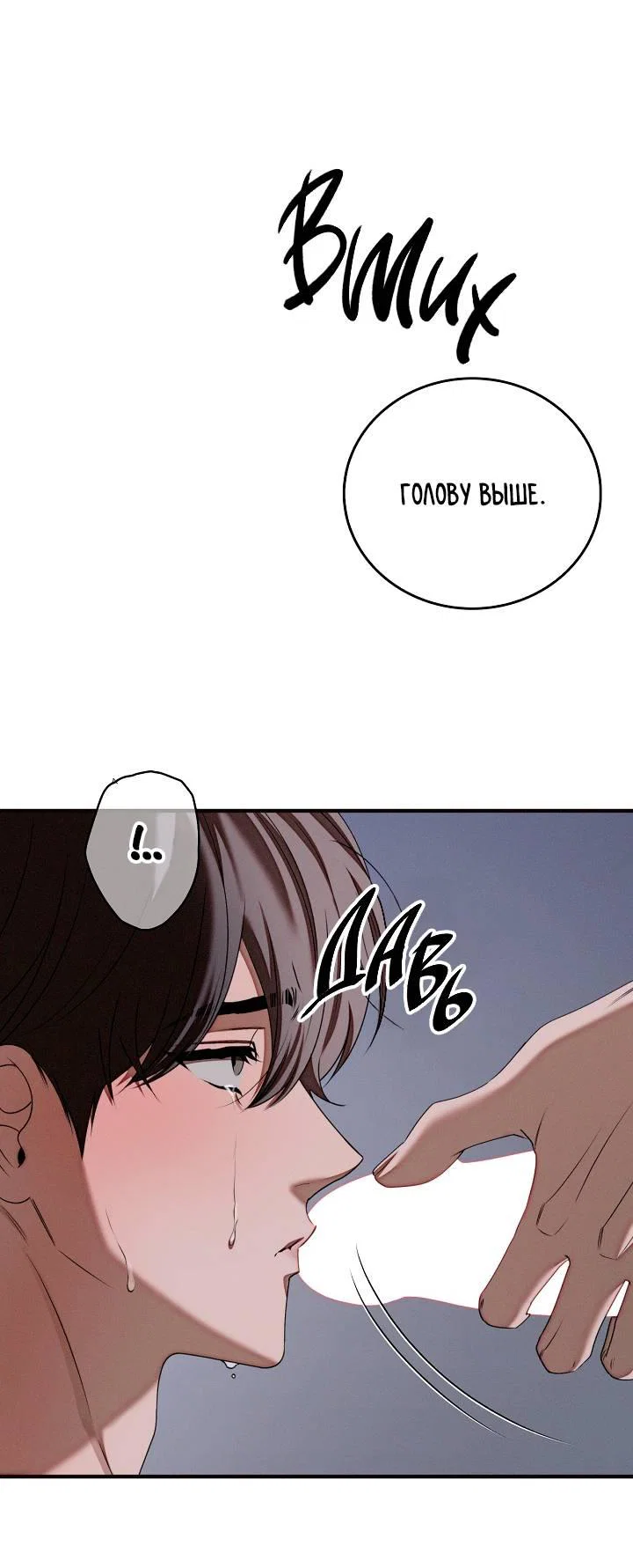 Манга Бета тестирование - Глава 80 Страница 16