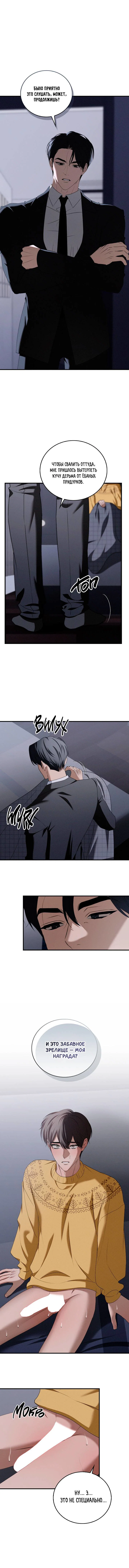 Манга Бета тестирование - Глава 80 Страница 1