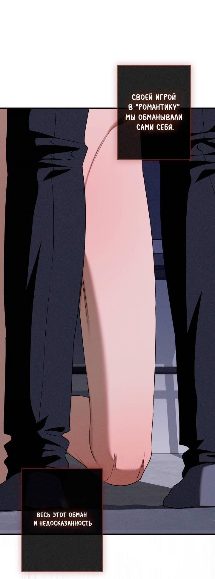 Манга Бета тестирование - Глава 80 Страница 19