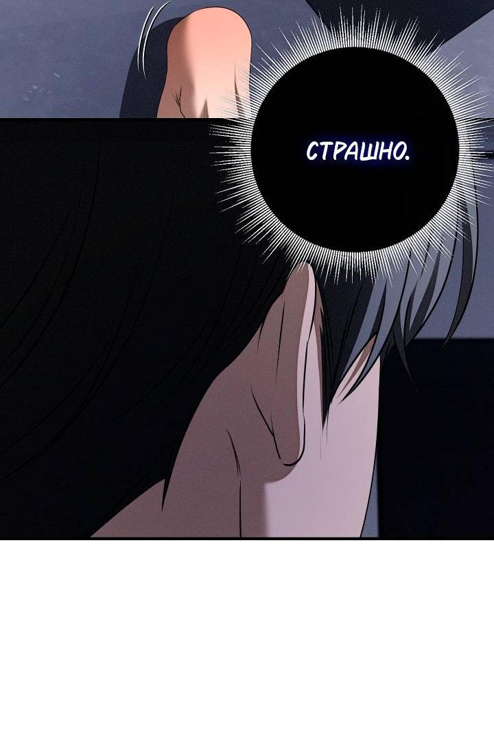 Манга Бета тестирование - Глава 80 Страница 8