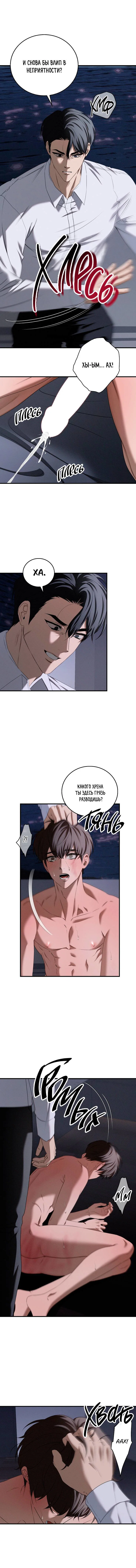 Манга Бета тестирование - Глава 80 Страница 6