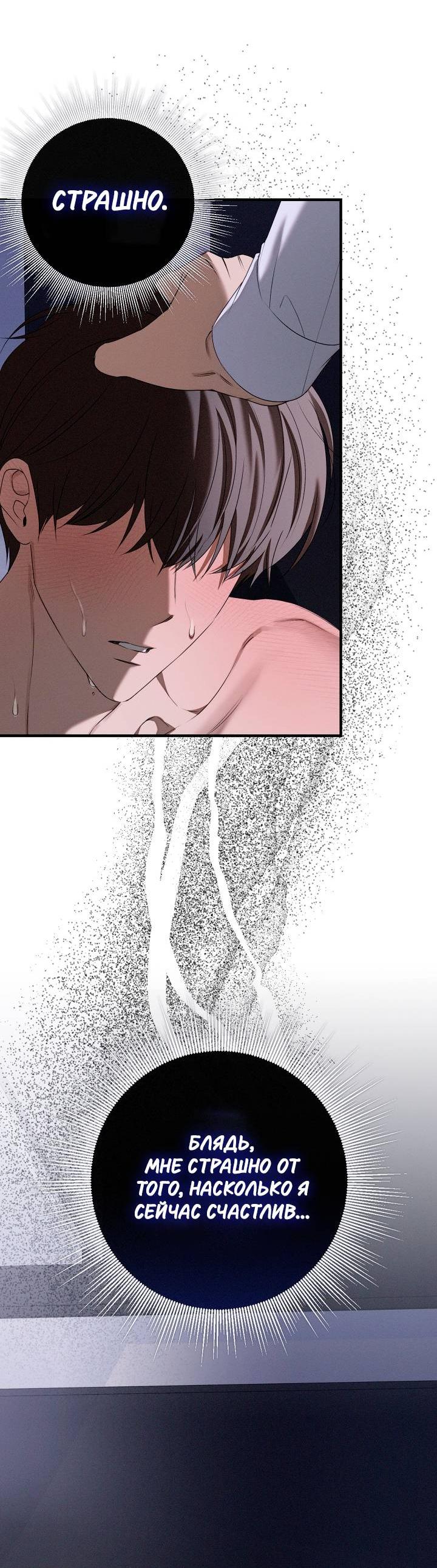 Манга Бета тестирование - Глава 80 Страница 9