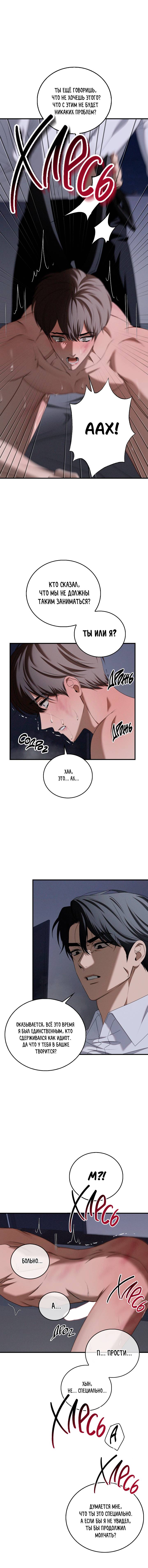 Манга Бета тестирование - Глава 80 Страница 5