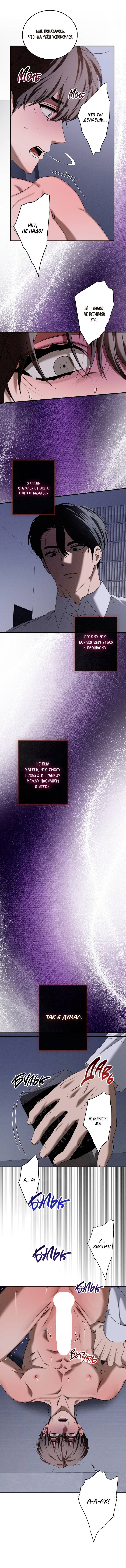 Манга Бета тестирование - Глава 80 Страница 14