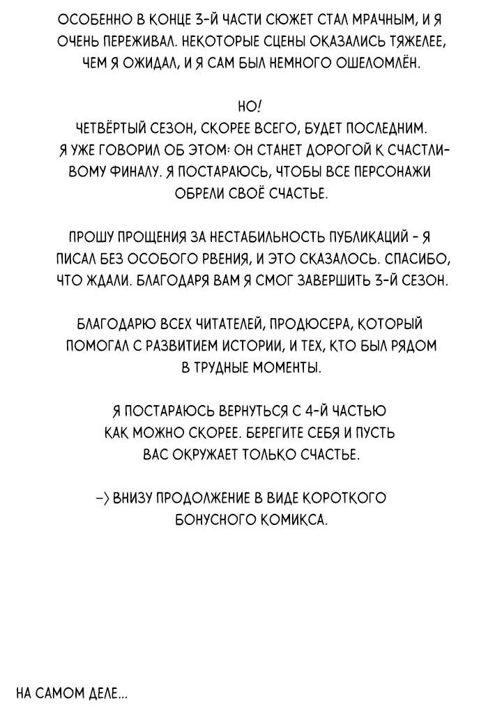 Манга Бета тестирование - Глава 87.5 Страница 3