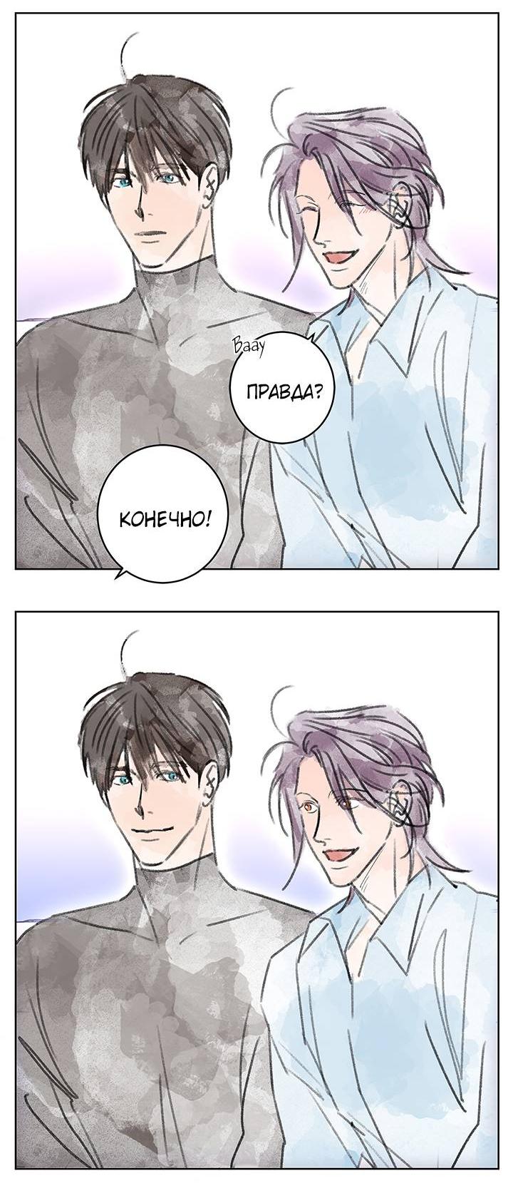 Манга Бета тестирование - Глава 87.5 Страница 8