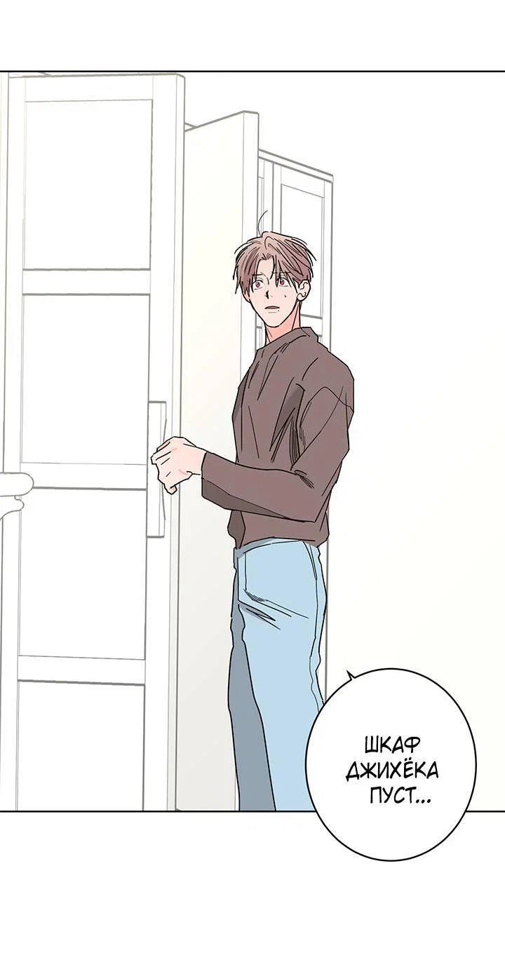 Манга Бета тестирование - Глава 87 Страница 55
