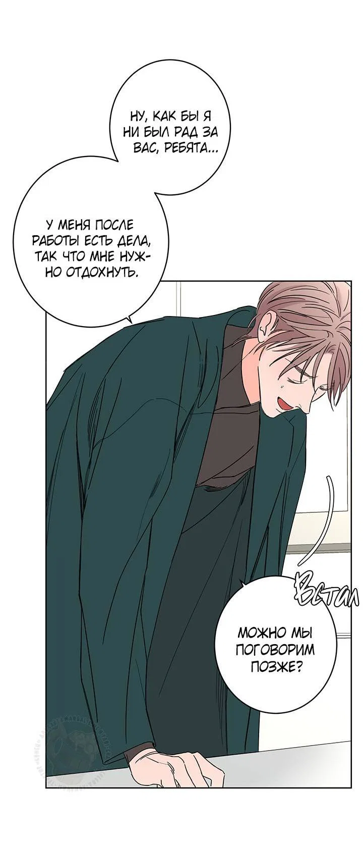 Манга Бета тестирование - Глава 87 Страница 16
