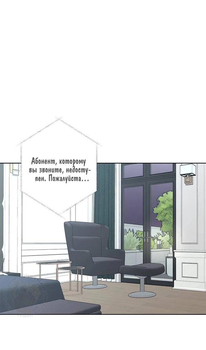 Манга Бета тестирование - Глава 87 Страница 45