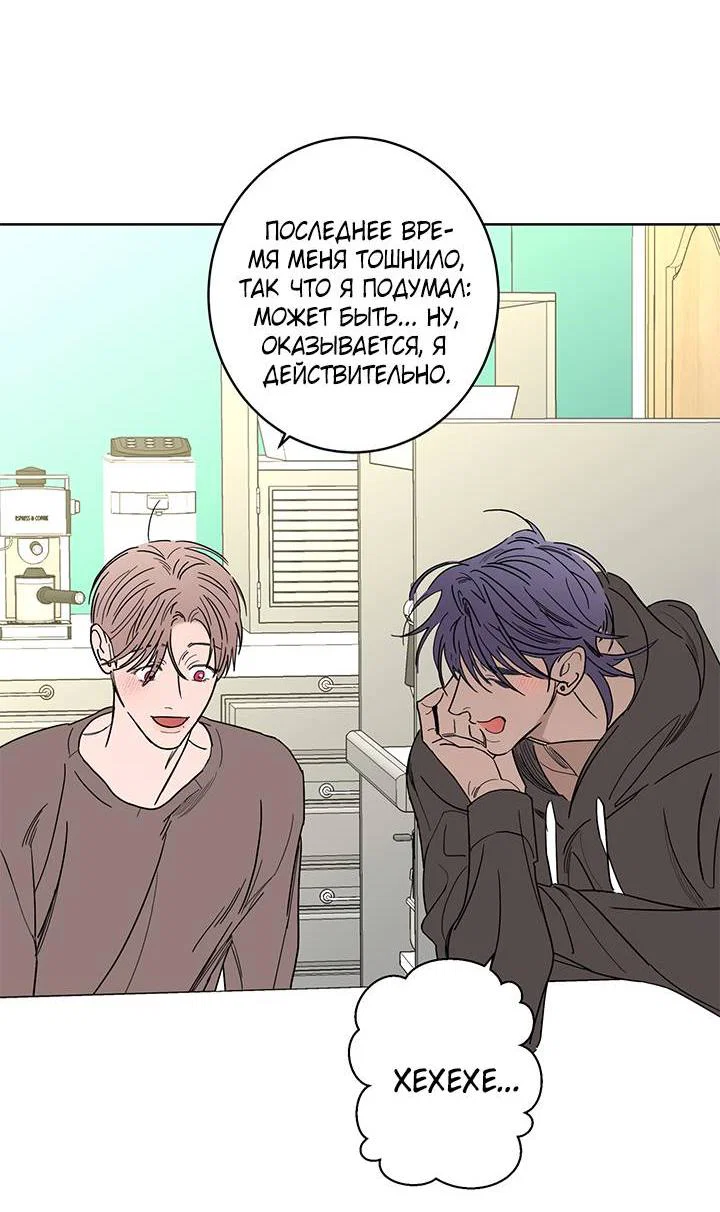 Манга Бета тестирование - Глава 87 Страница 9