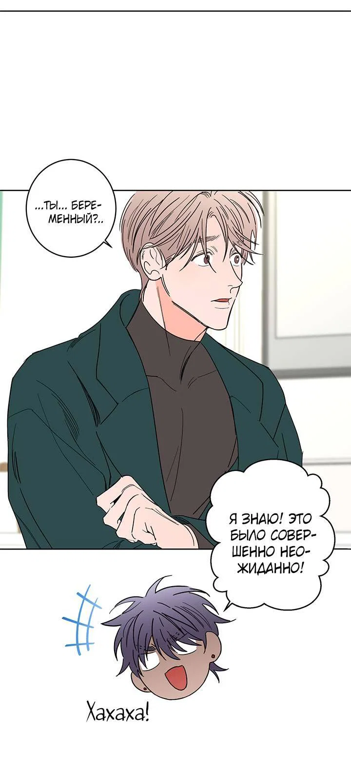 Манга Бета тестирование - Глава 87 Страница 10
