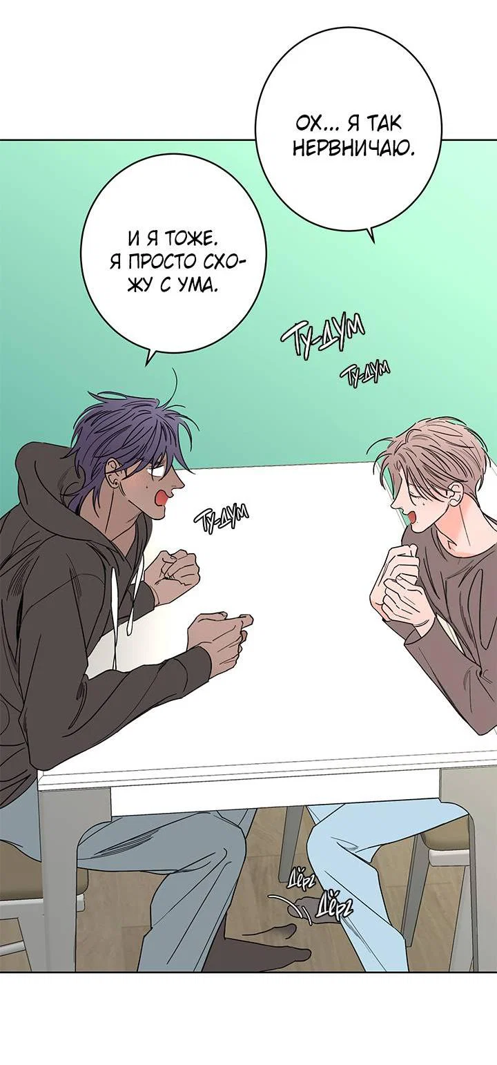 Манга Бета тестирование - Глава 87 Страница 4