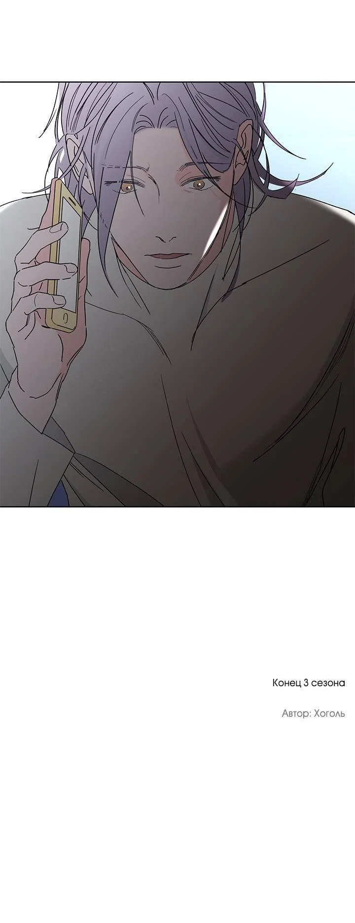 Манга Бета тестирование - Глава 87 Страница 56