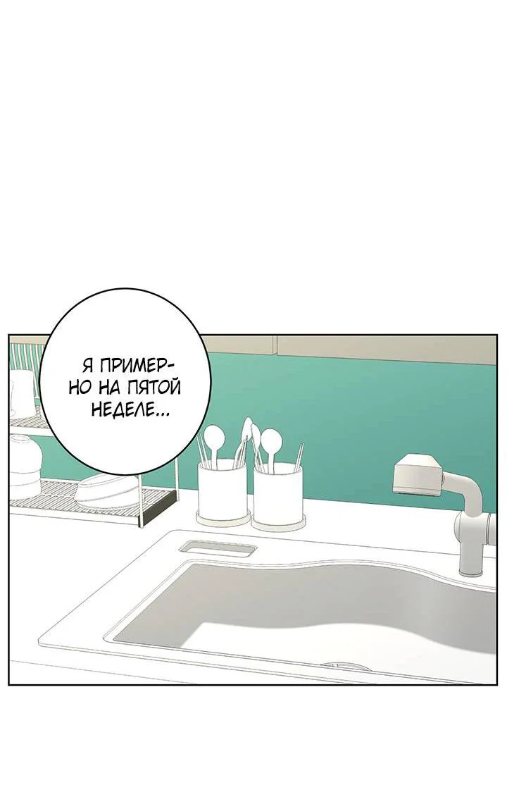 Манга Бета тестирование - Глава 87 Страница 8