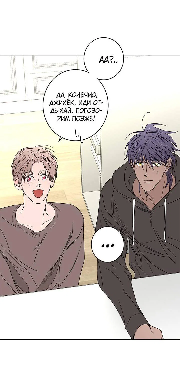 Манга Бета тестирование - Глава 87 Страница 18