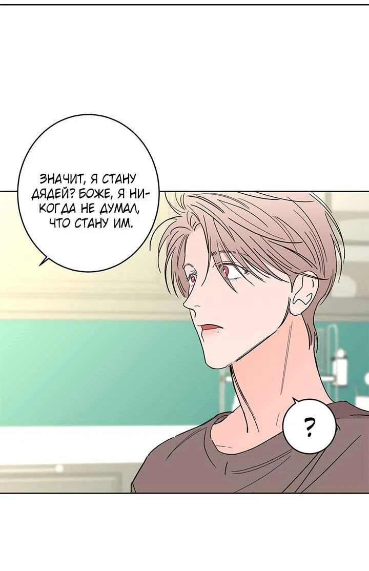 Манга Бета тестирование - Глава 87 Страница 13