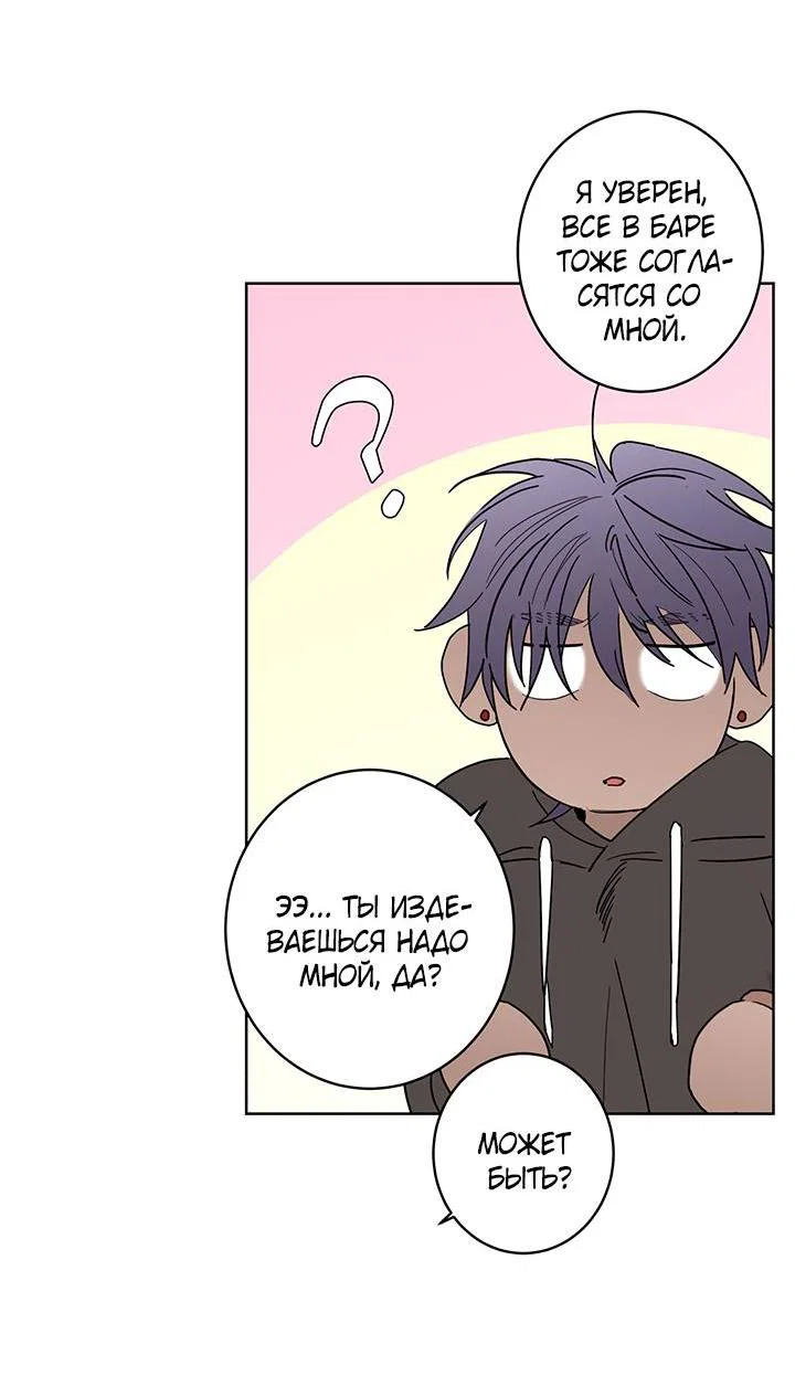 Манга Бета тестирование - Глава 87 Страница 15