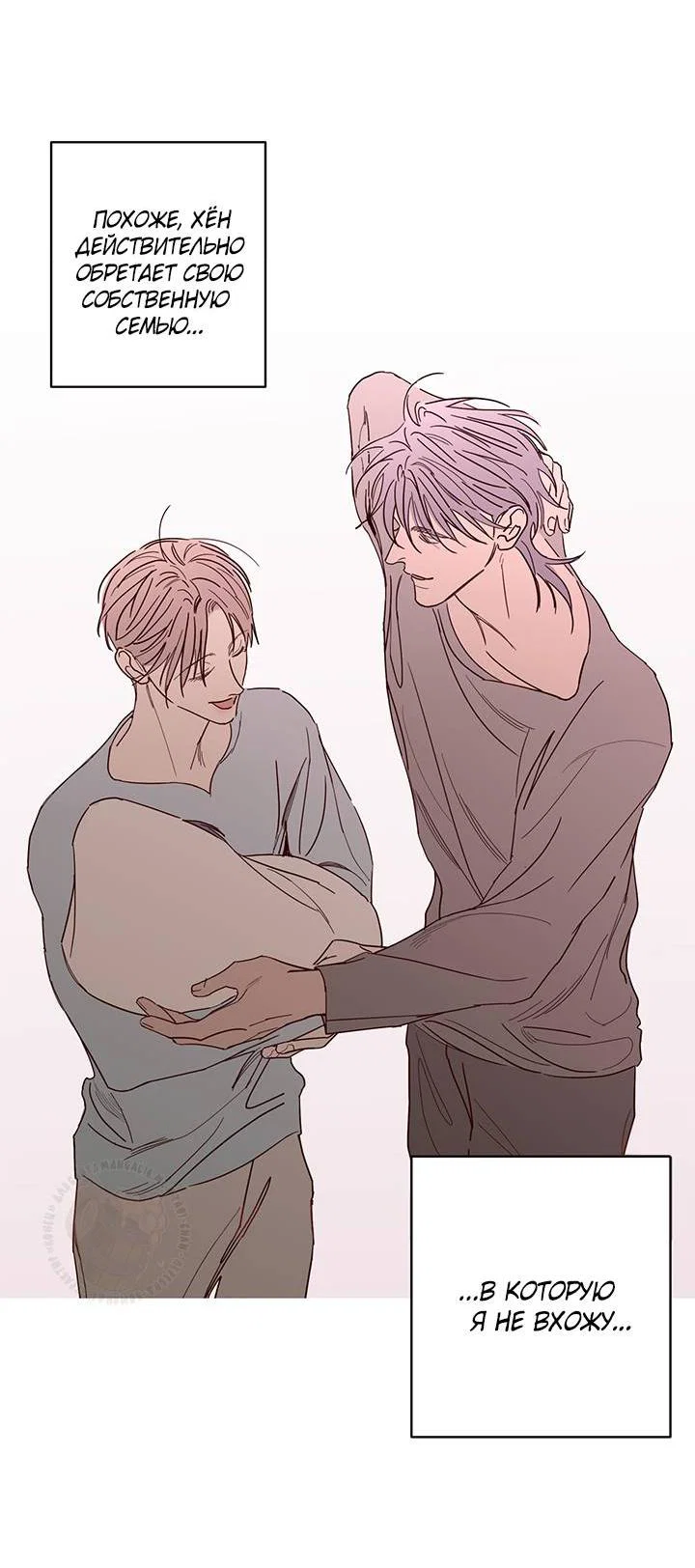Манга Бета тестирование - Глава 87 Страница 27