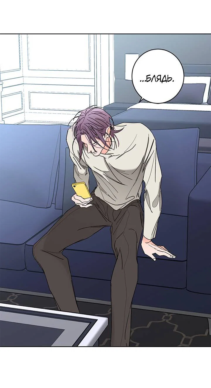 Манга Бета тестирование - Глава 87 Страница 46