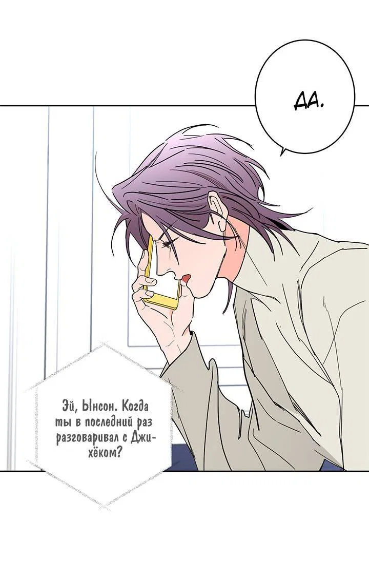 Манга Бета тестирование - Глава 87 Страница 53