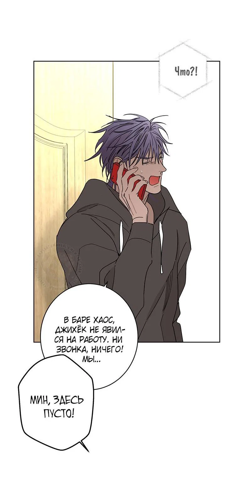 Манга Бета тестирование - Глава 87 Страница 54