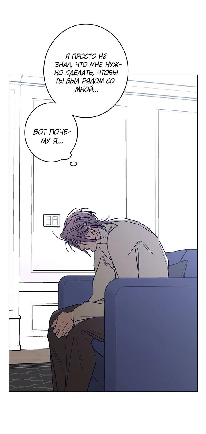 Манга Бета тестирование - Глава 87 Страница 50