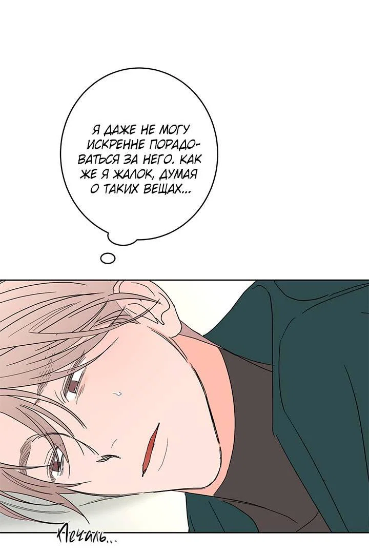 Манга Бета тестирование - Глава 87 Страница 28