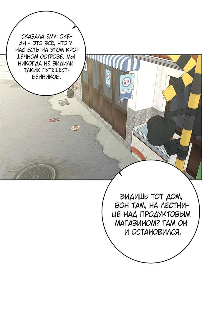 Манга Бета тестирование - Глава 87 Страница 58