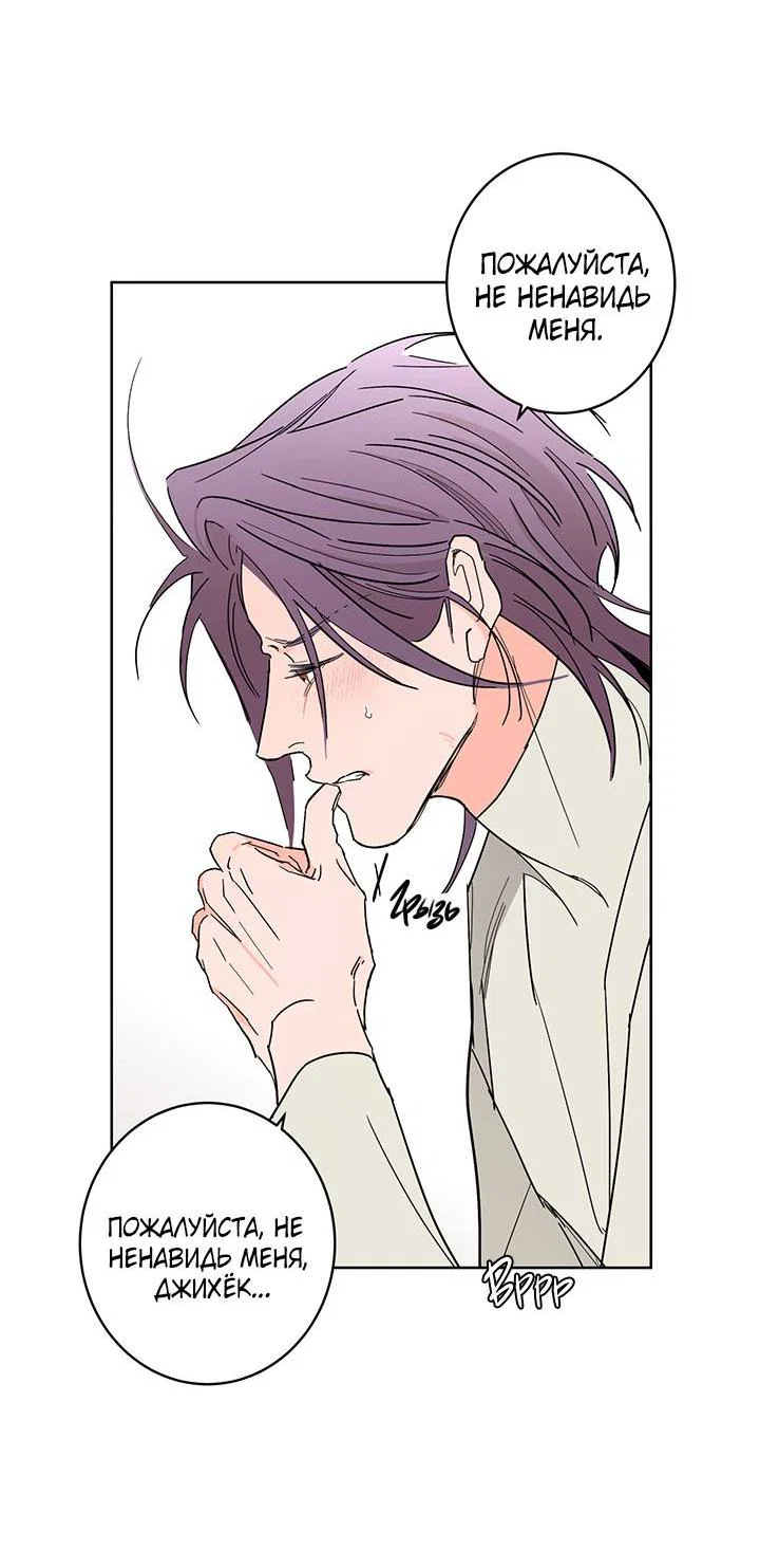 Манга Бета тестирование - Глава 87 Страница 51