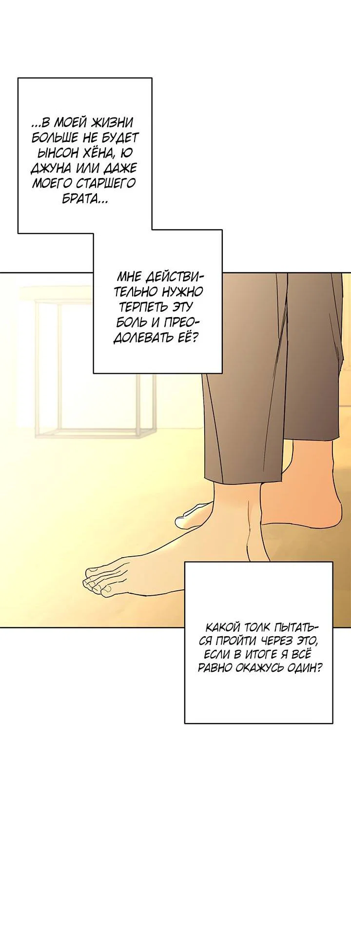 Манга Бета тестирование - Глава 87 Страница 44