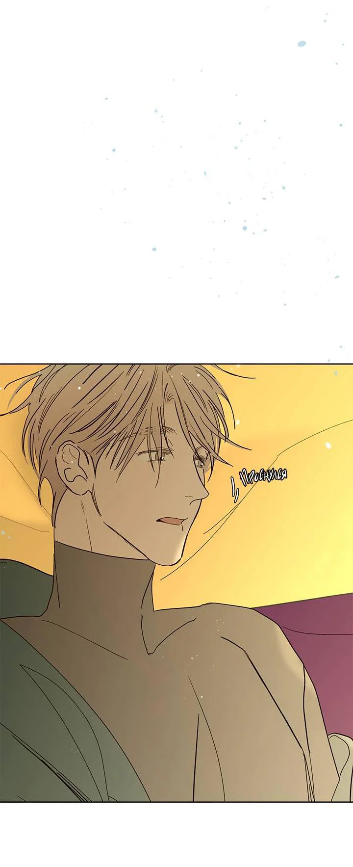 Манга Бета тестирование - Глава 87 Страница 39