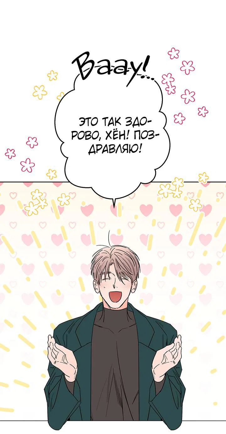 Манга Бета тестирование - Глава 87 Страница 12