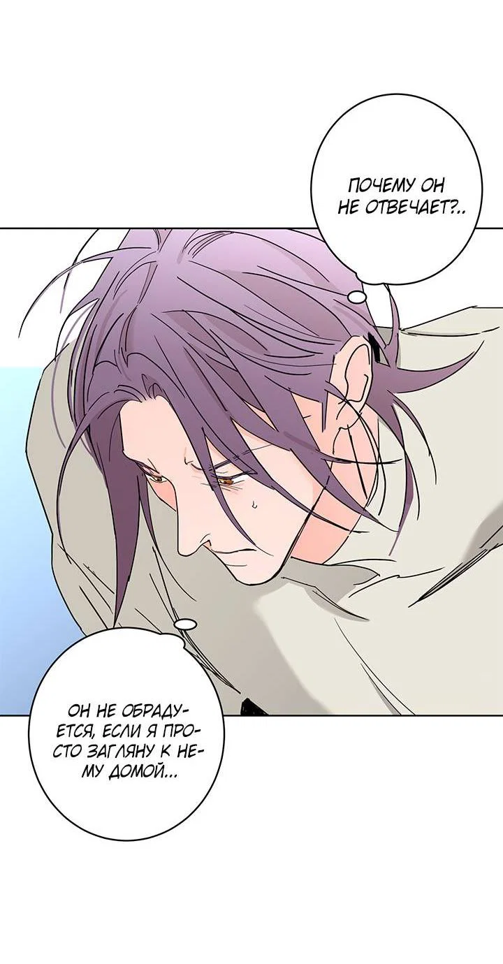 Манга Бета тестирование - Глава 87 Страница 47