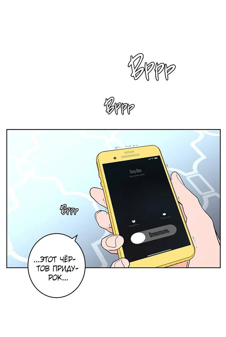 Манга Бета тестирование - Глава 87 Страница 52