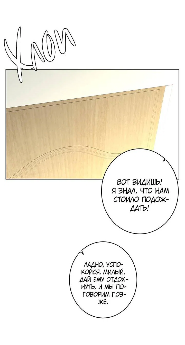 Манга Бета тестирование - Глава 87 Страница 20