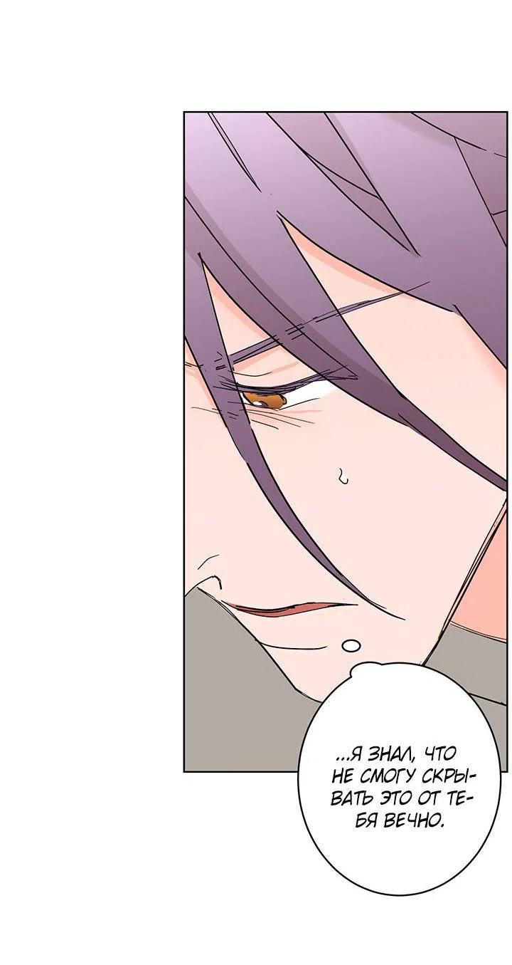 Манга Бета тестирование - Глава 87 Страница 49