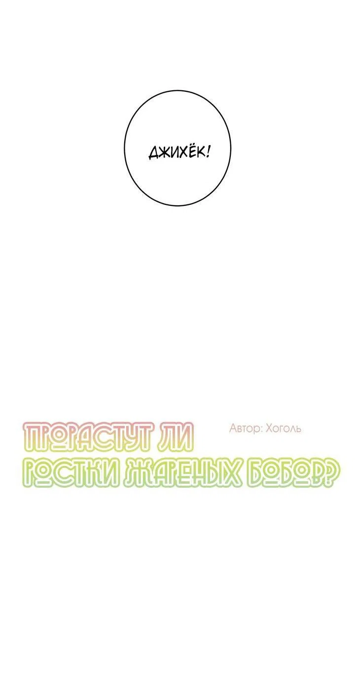 Манга Бета тестирование - Глава 87 Страница 7