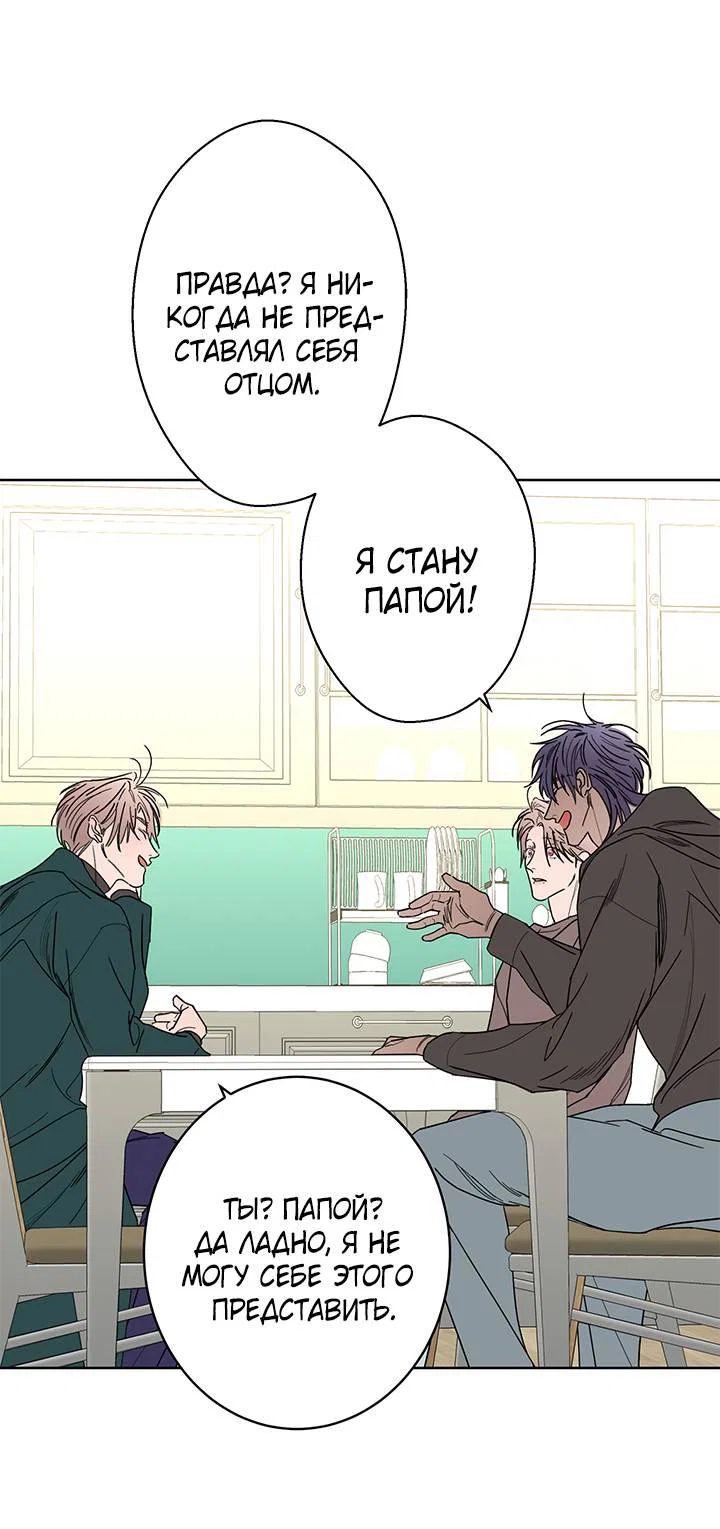 Манга Бета тестирование - Глава 87 Страница 14