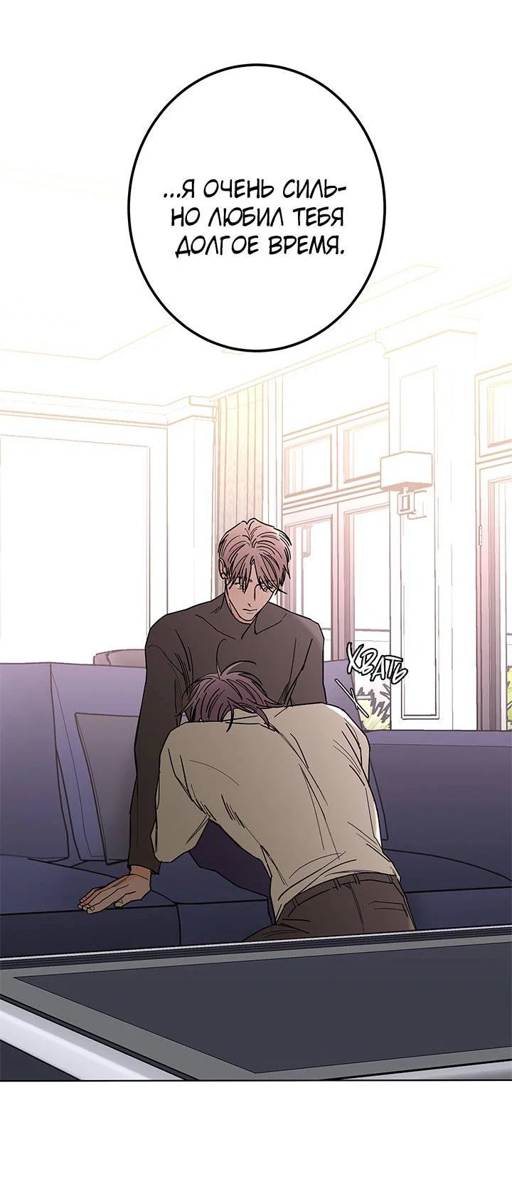 Манга Бета тестирование - Глава 86 Страница 28