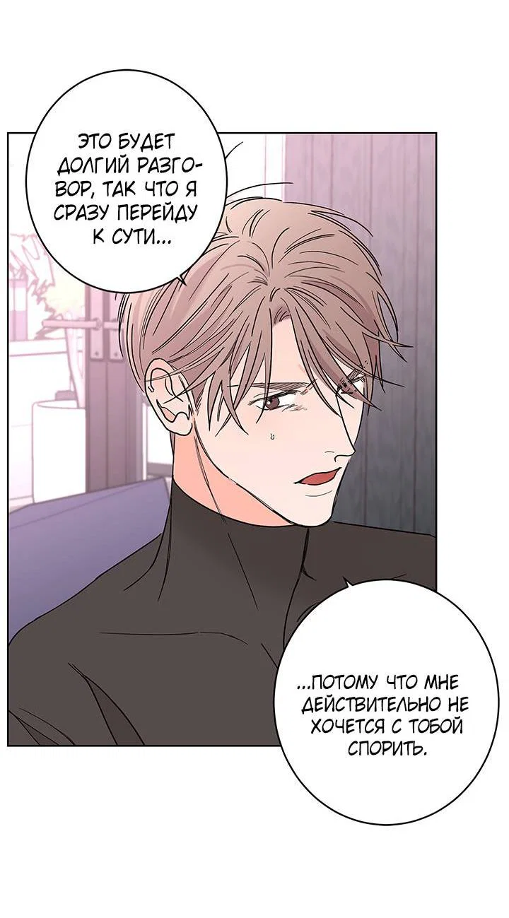Манга Бета тестирование - Глава 86 Страница 14